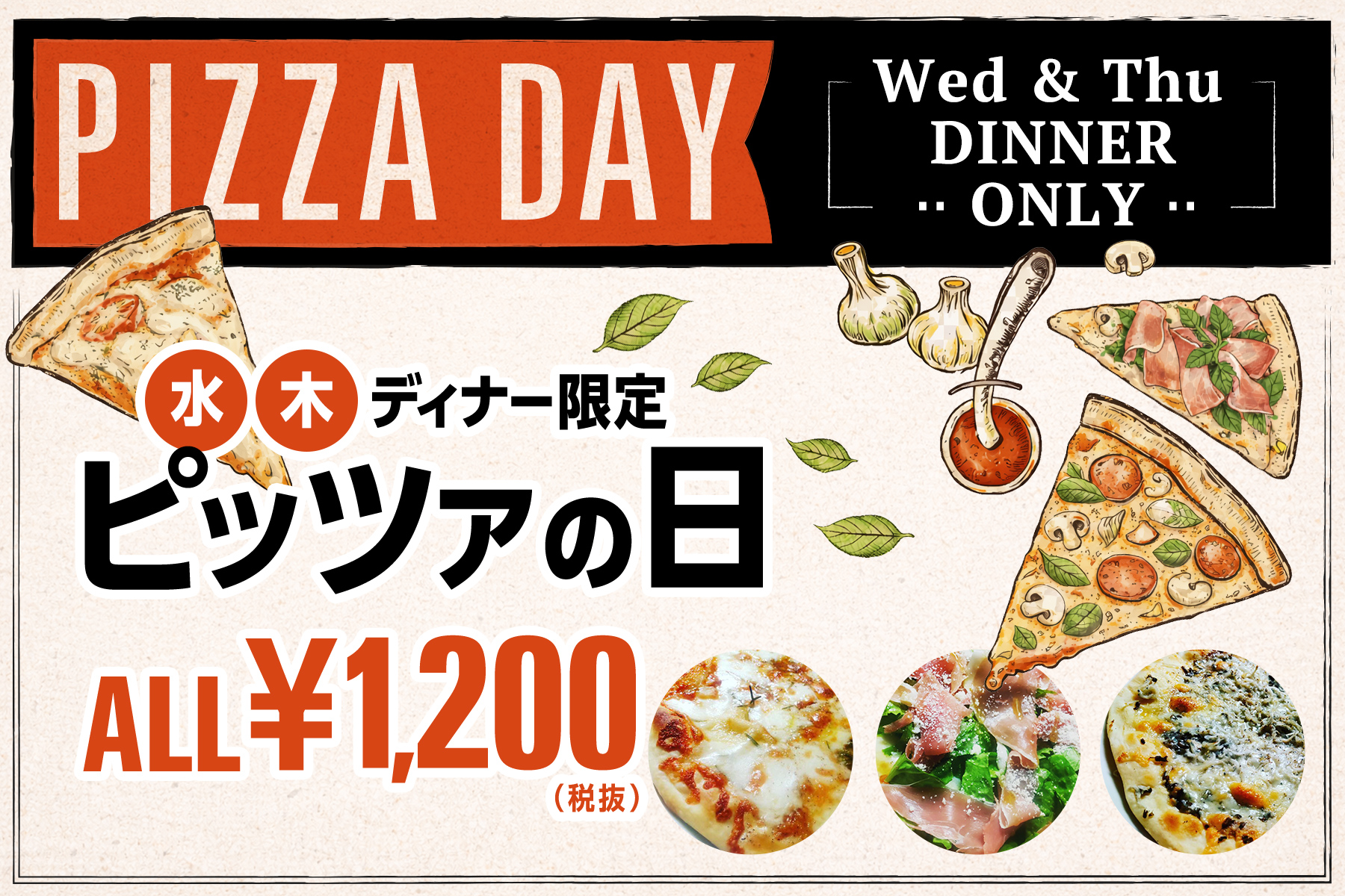 水・水ディナー限定ピッツァの日ALL¥1,200